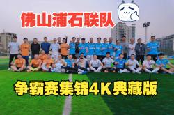 爱游戏官方网站入口登录-佛山队将与福建队对决，胜负难定