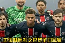 -巴黎圣日耳曼期待对垒利昂，冲击胜利