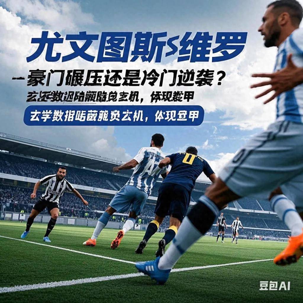 包含防线失常，尤文图斯主场不敌萨拉戈萨的词条