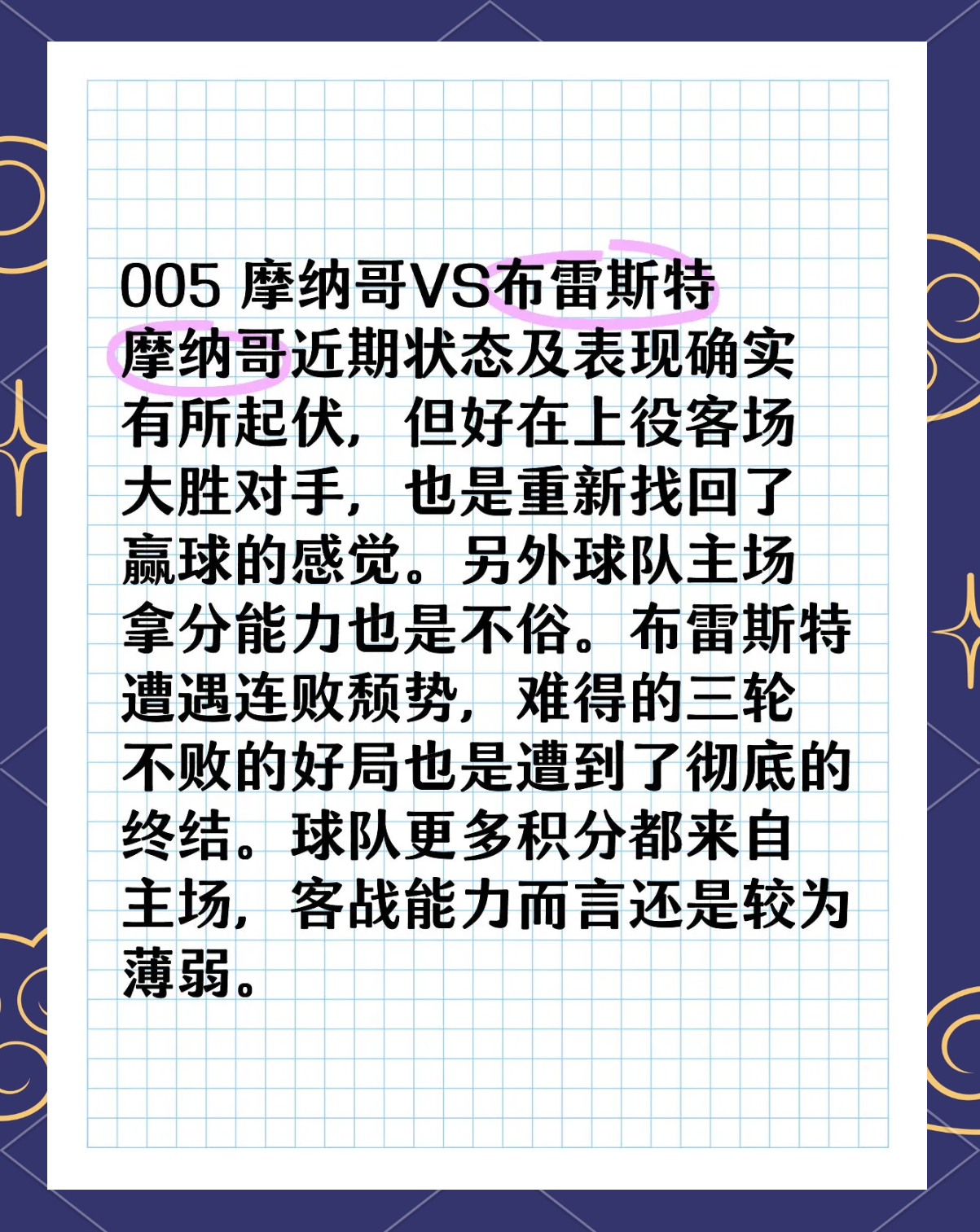 摩纳哥客场赢布雷斯特，士气高涨