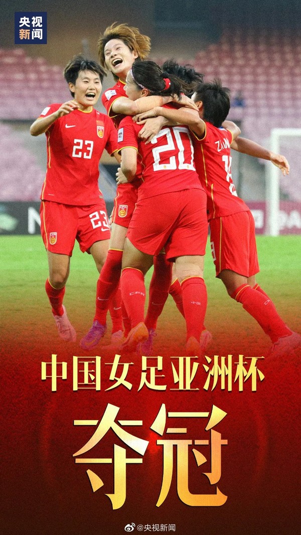 关于女足比赛球队团结一心，目标锁定胜利的信息