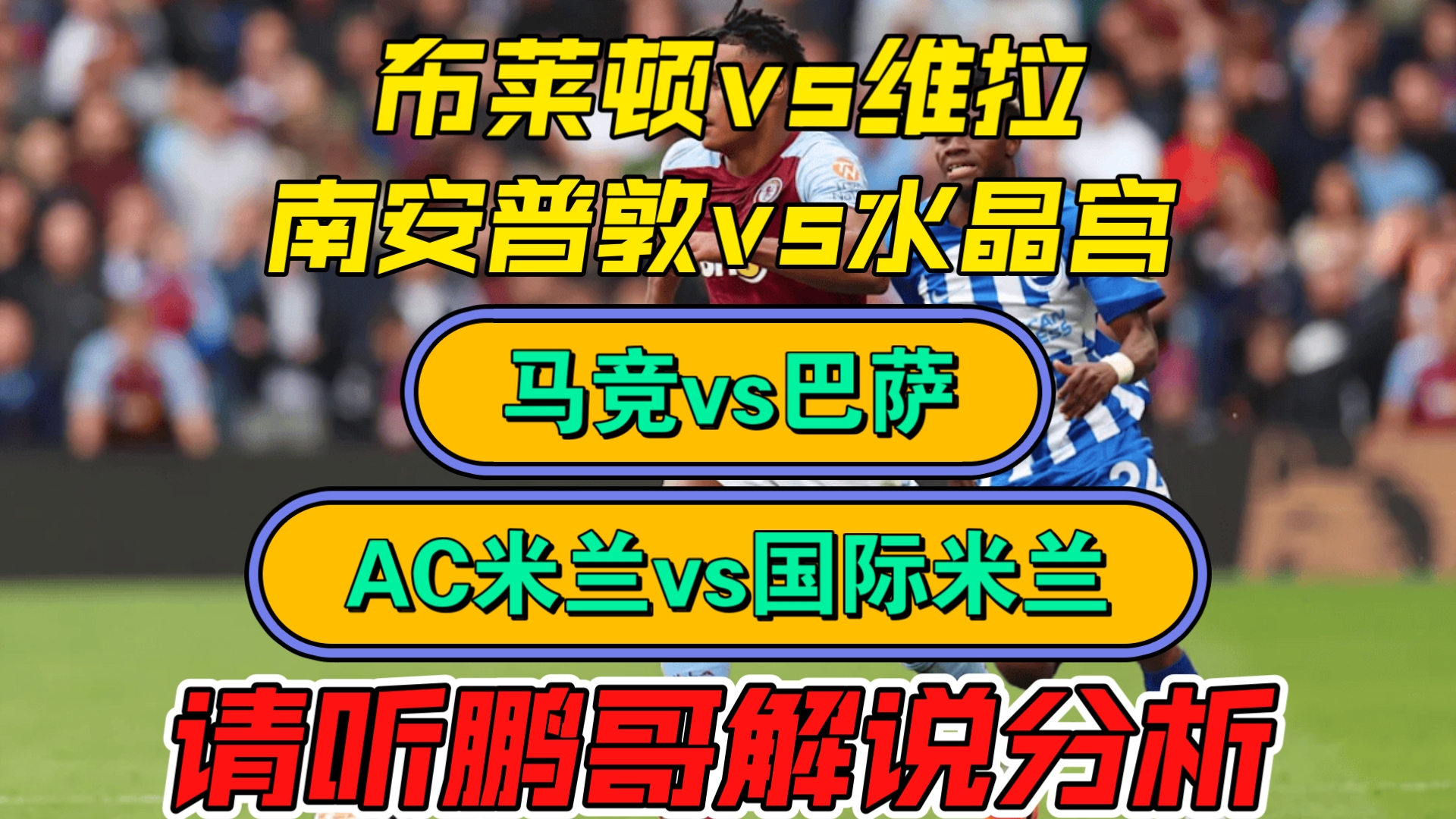 水晶宫主场告捷，送南安普顿连败