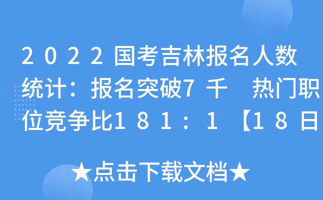 吉林急需突破，展示强大实力