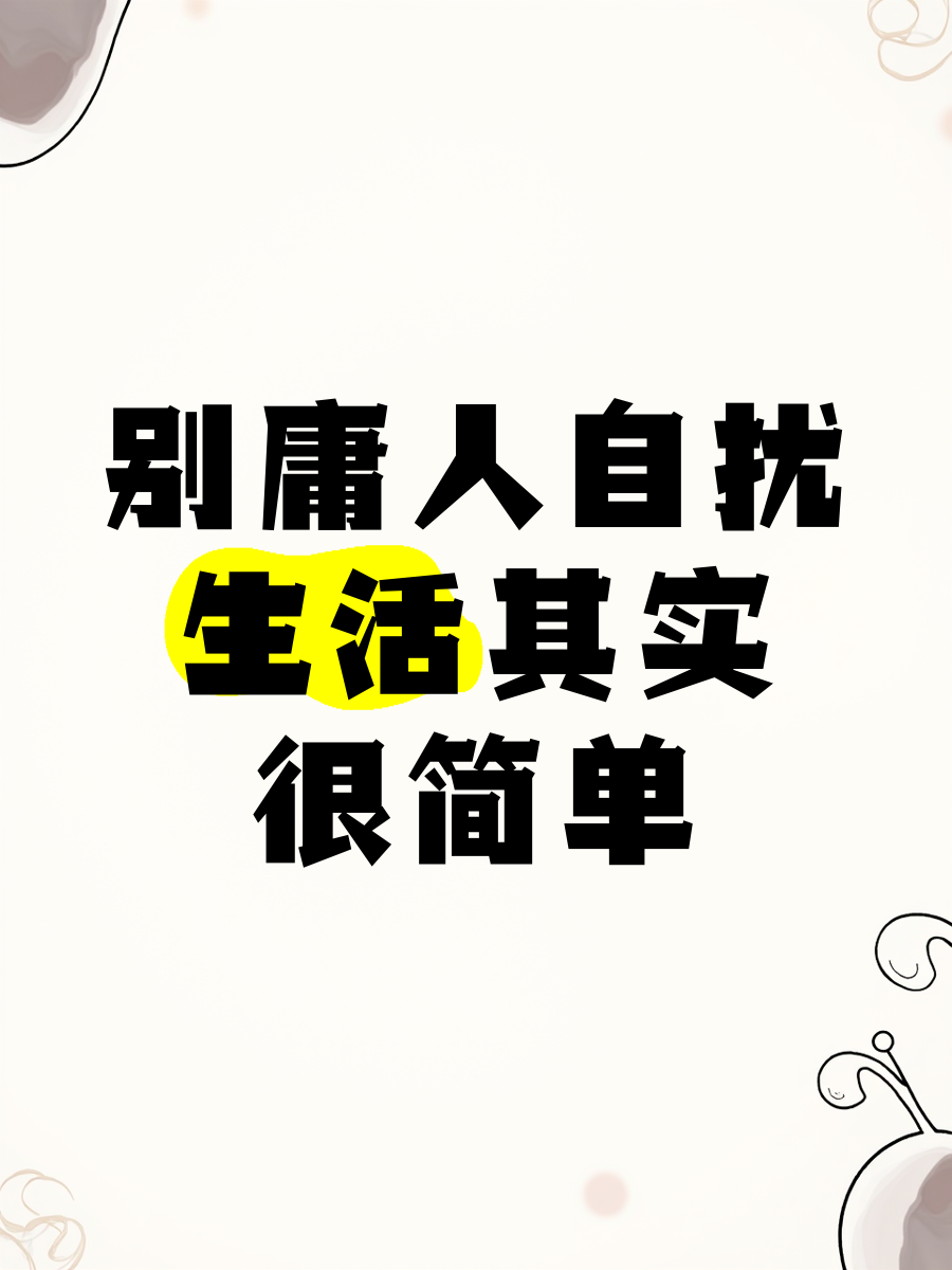 心心念念目光注视，对天下比武当自讨苦吃的简单介绍