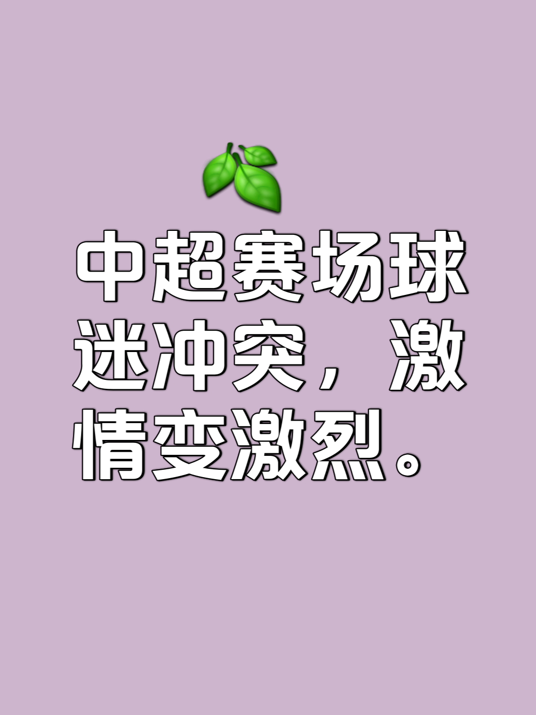 包含重要比赛即将开打，双方将进行激烈对决的词条