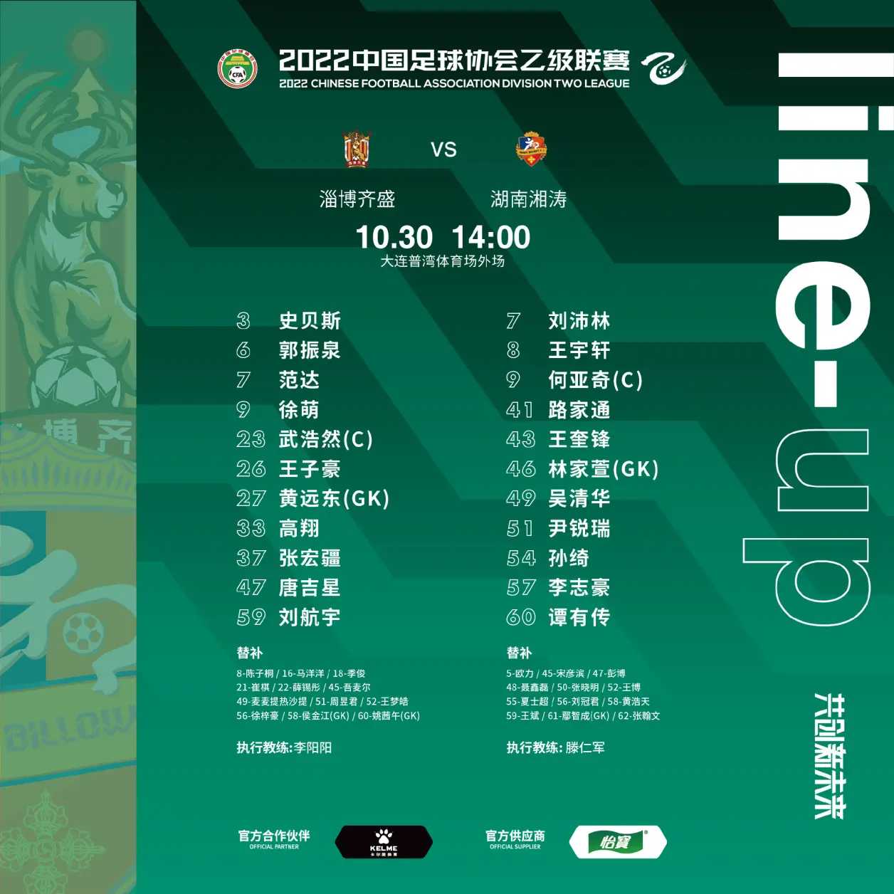 关于湖南湘涛客场惨败，保级形势岌岌可危的信息