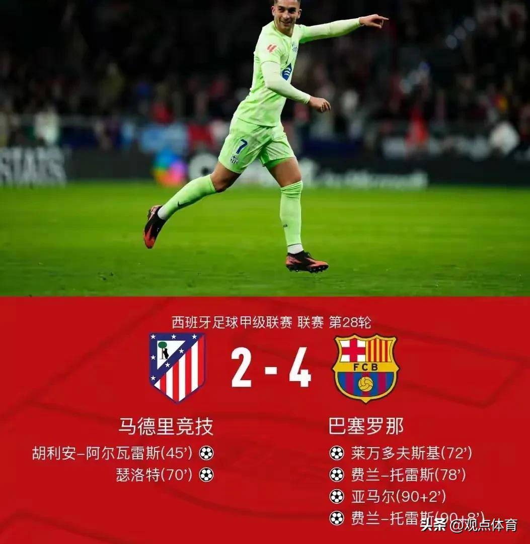 马竞胜出客场，抢得欧冠宝贵三分